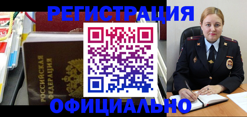 купить прописку в Бикине