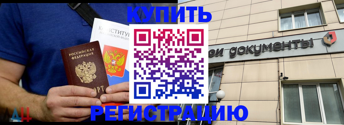 временная регистрация 2025 в Бикине