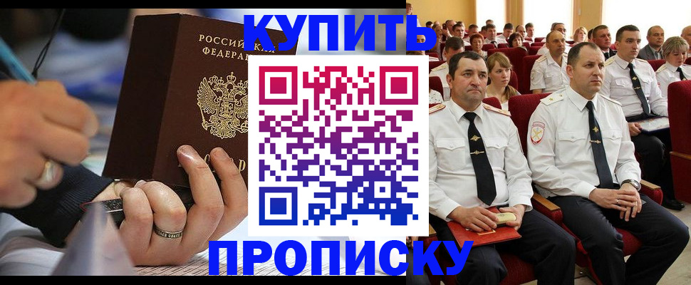 временная регистрация 2025 в Бикине