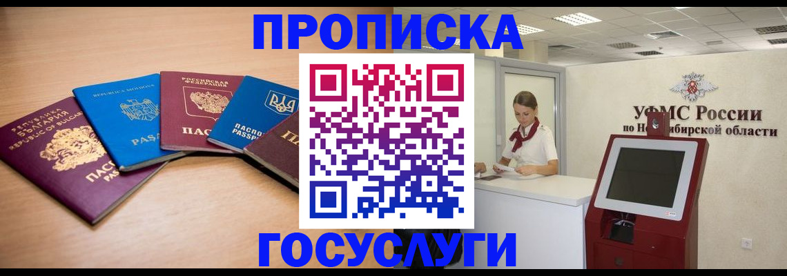 прописка от собственника в Бикине