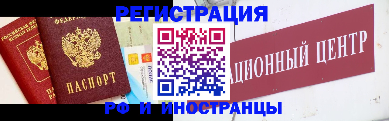 прописка для работы в Бикине