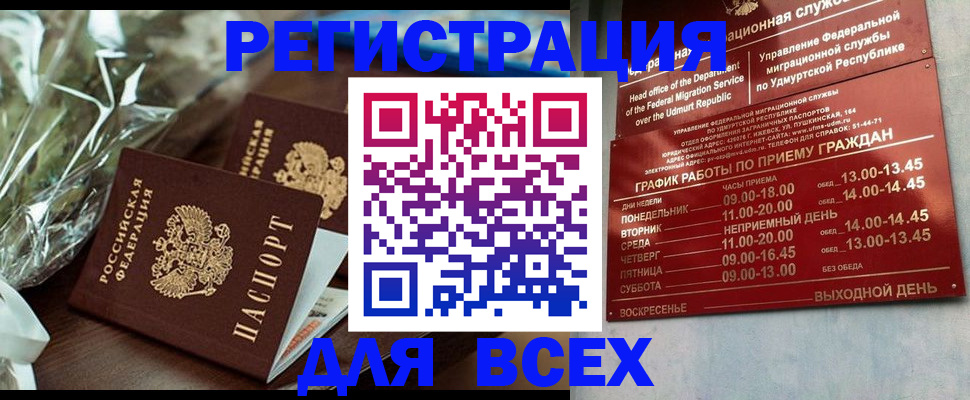 временная прописка в Бикине